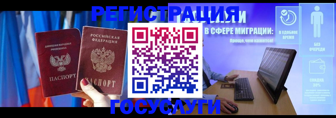 временная регистрация недорого в Углегорске