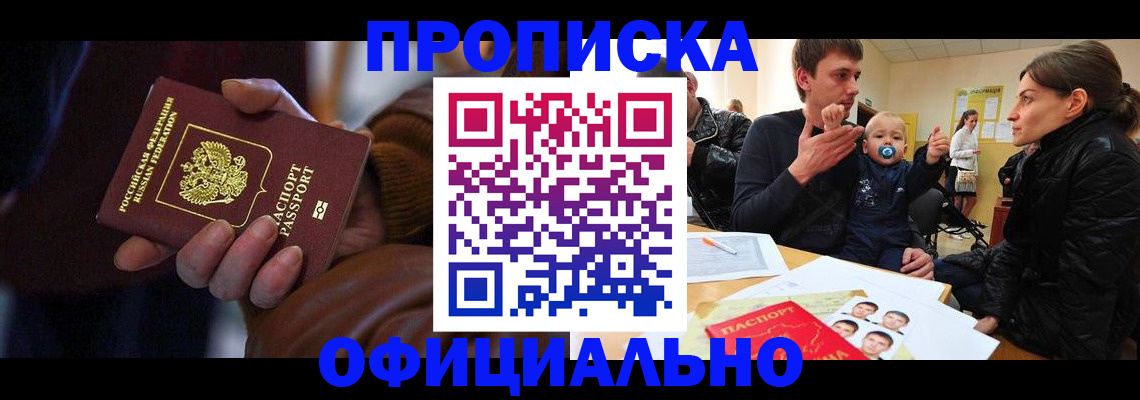 временная регистрация 2025 в Углегорске