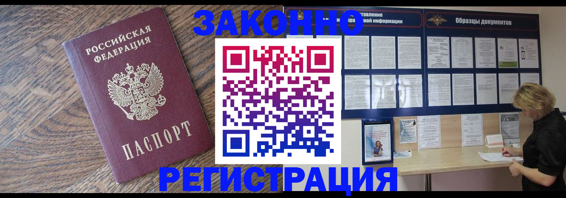 временная регистрация поиск в Углегорске